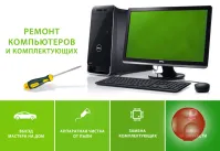 Ремонт компьютеров, ноутбуков,сервера, сети